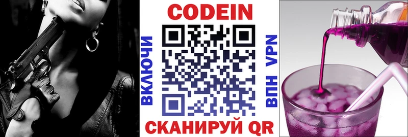 сколько стоит  маркетплейс телеграм  Кодеиновый сироп Lean напиток Lean (лин)  Канск 